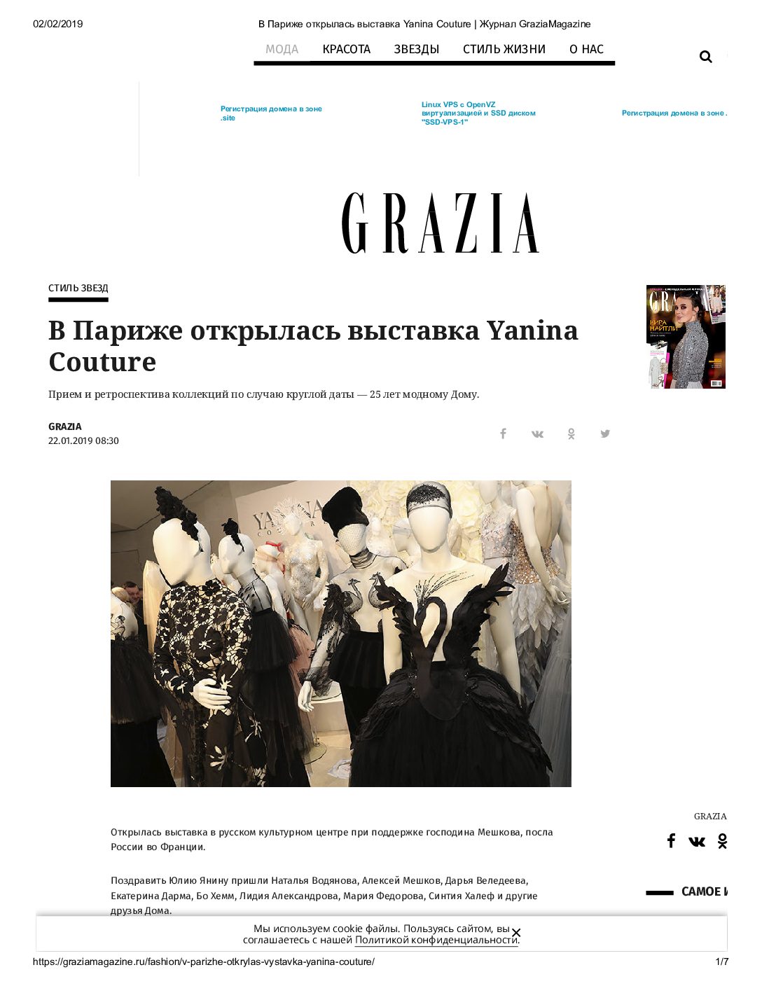 GRAZIA, TATLER: Наталья Водянова на выставке Yanina Couture в Париже