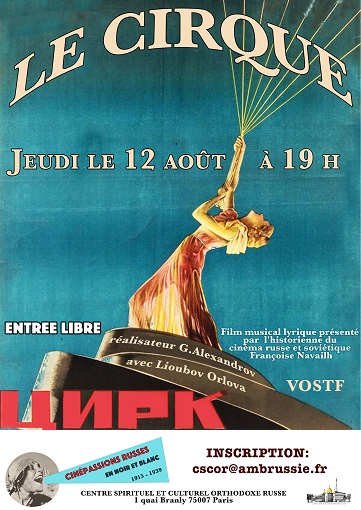 КИНО ▪ Музыкальный фильм «Цирк»