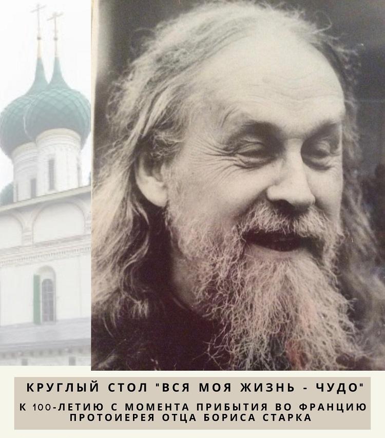 Круглый стол "Вся моя жизнь - чудо"