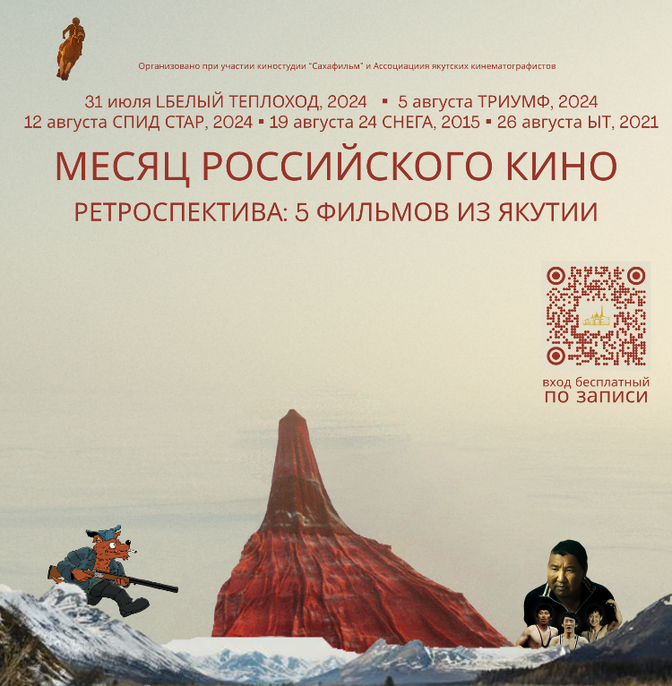Месяц российского кино