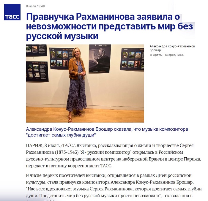 ТАСС: Правнучка Рахманинова заявила о невозможности представить мир без русской музыки