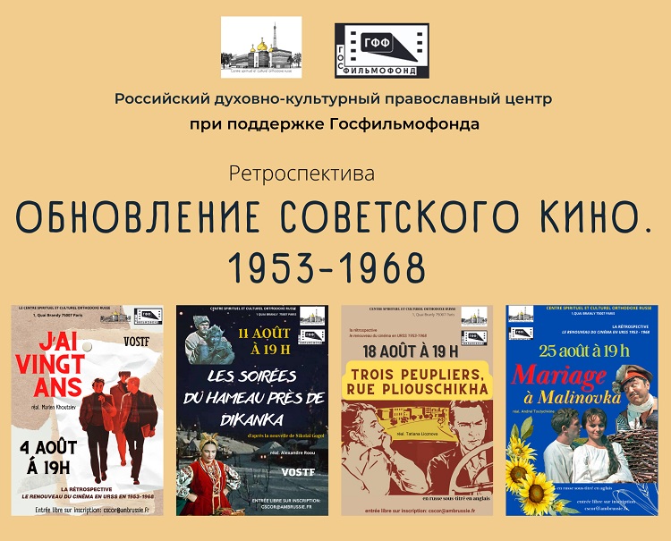 Ретроспектива «Обновление советского кино. 1953-1968»
