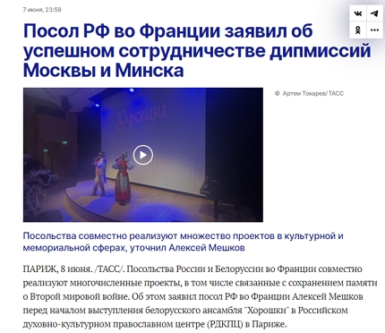 ТАСС: концерт белорусского ансамбля "Хорошки"