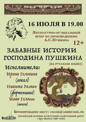 «Забавные истории господина Пушкина»