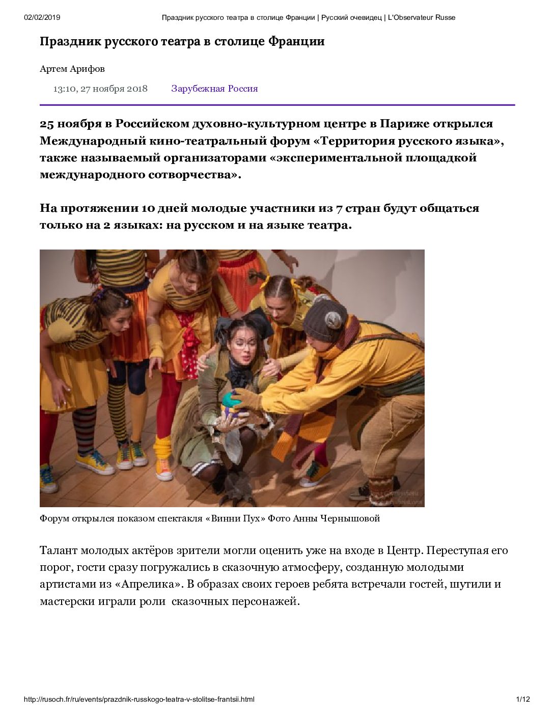 “Русский очевидец” о Форуме