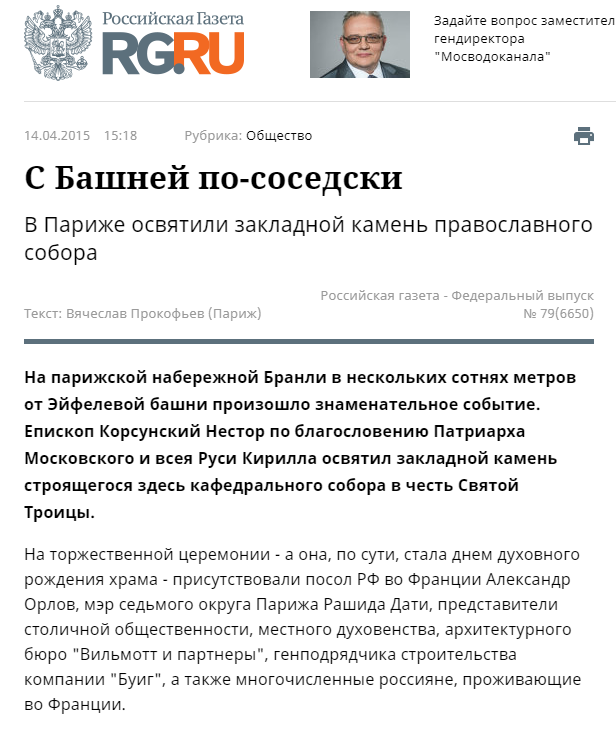 РГ: Освящение закладного камня православного собора