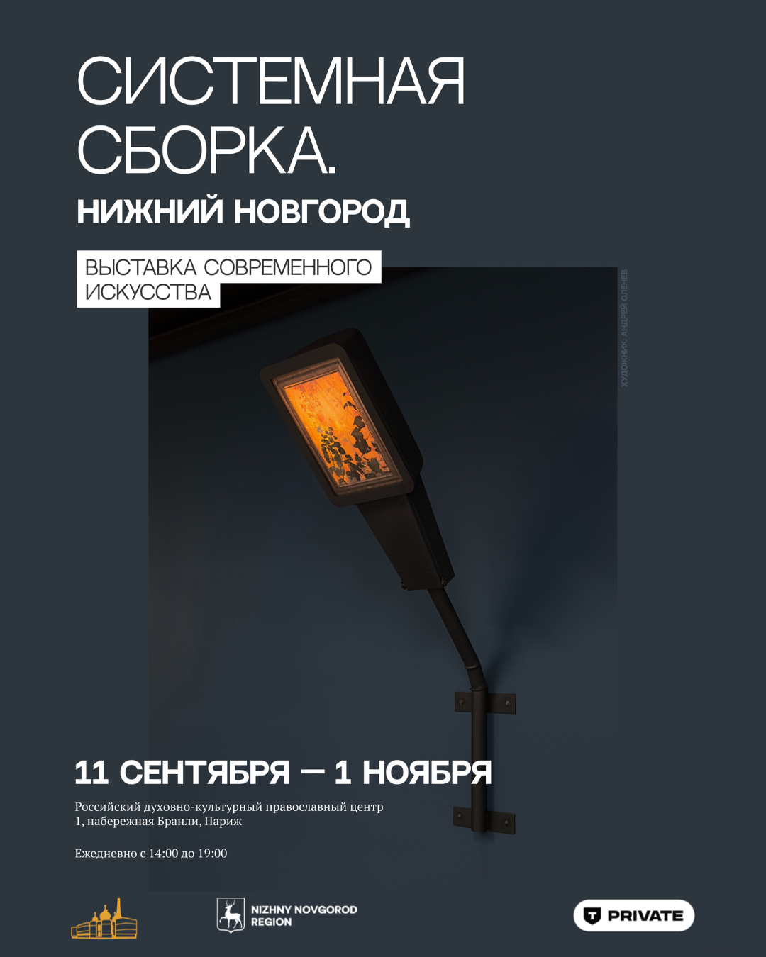 «Системная сборка. Нижний Новгород»