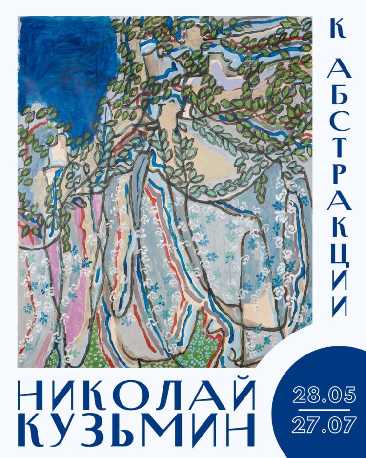 Николай Кузьмин, живопись