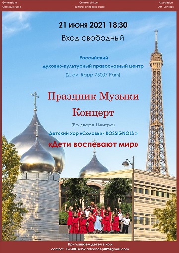 Концерт «Дети воспевают мир»