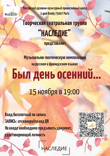"Был день осенний ..."