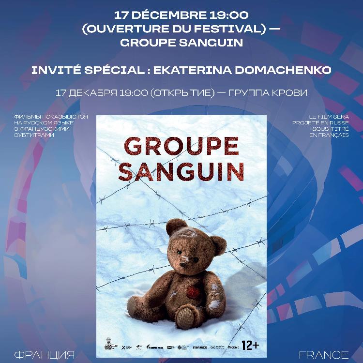 "Группа крови"