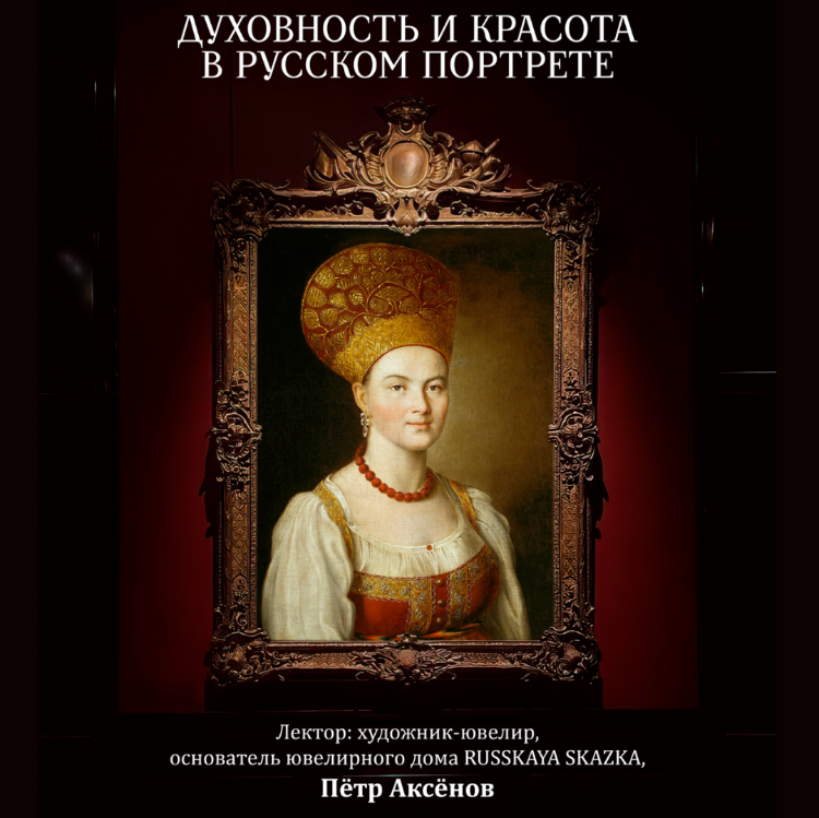 La beauté et la spiritualité dans les portraits russes