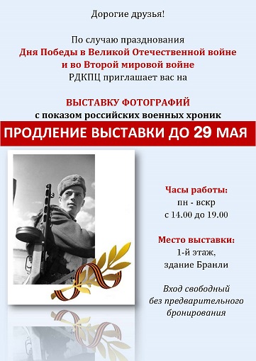 ВЫСТАВКА ФОТОГРАФИЙ ПРОДЛЕНА