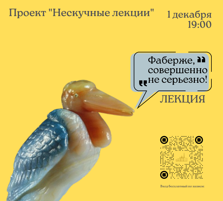 «Фаберже, совершенно не серьезно!»