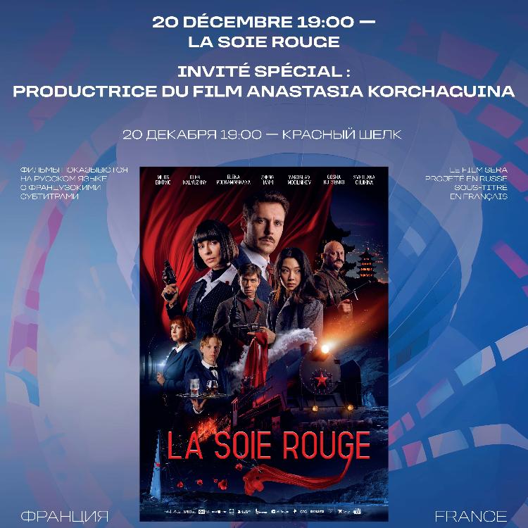 «Красный шёлк»