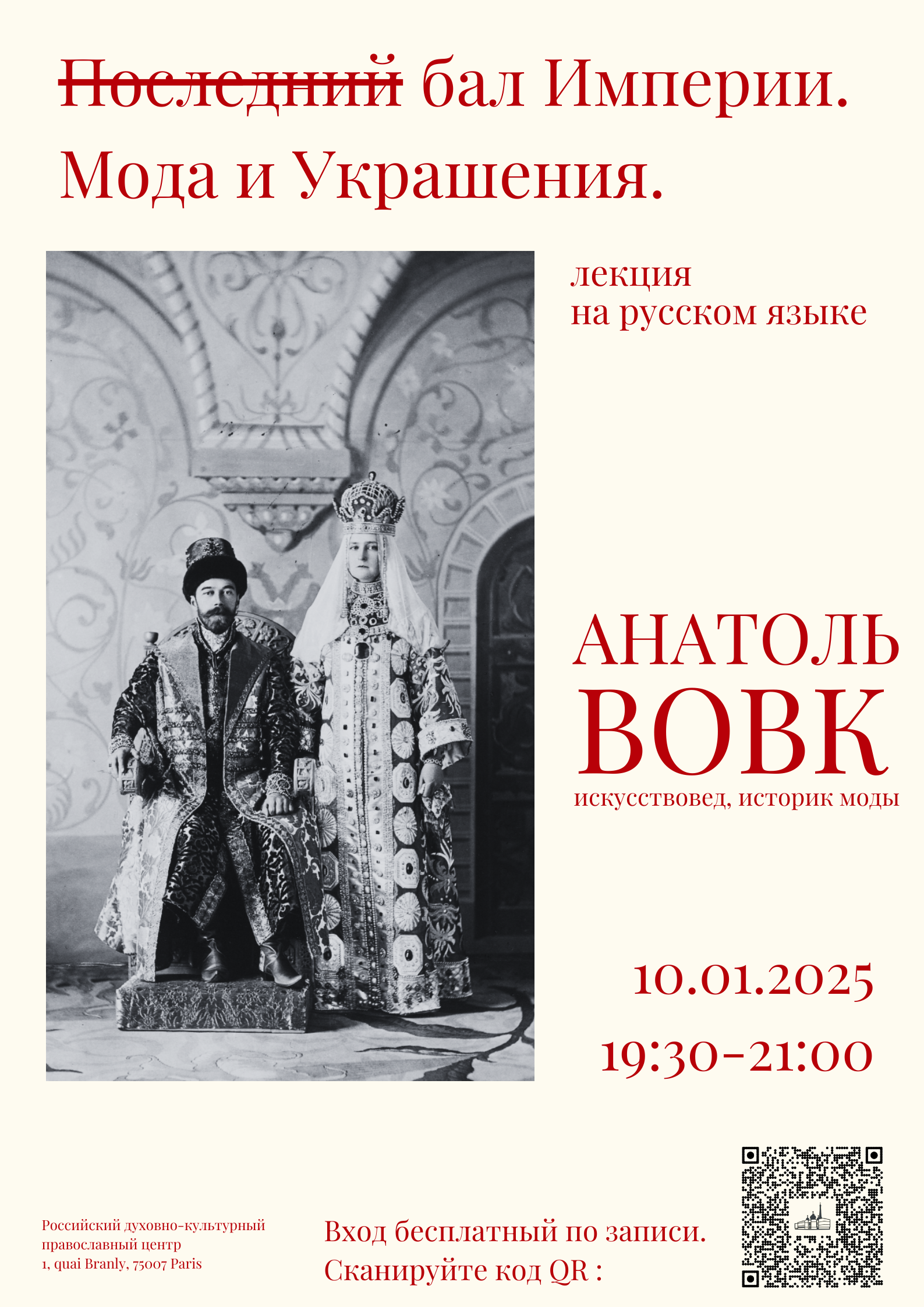 Лекция Анатоля Вовка