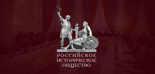 Портал Российского исторического общества – раздел «Документальные фильмы».