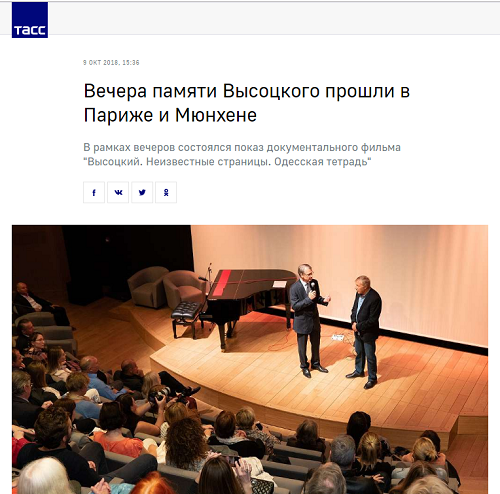 ТАСС: Вечера памяти Высоцкого прошли в Париже и Мюнхене 
