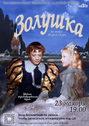 "Золушка" ▪ Фильм по сказке Ш.Перро