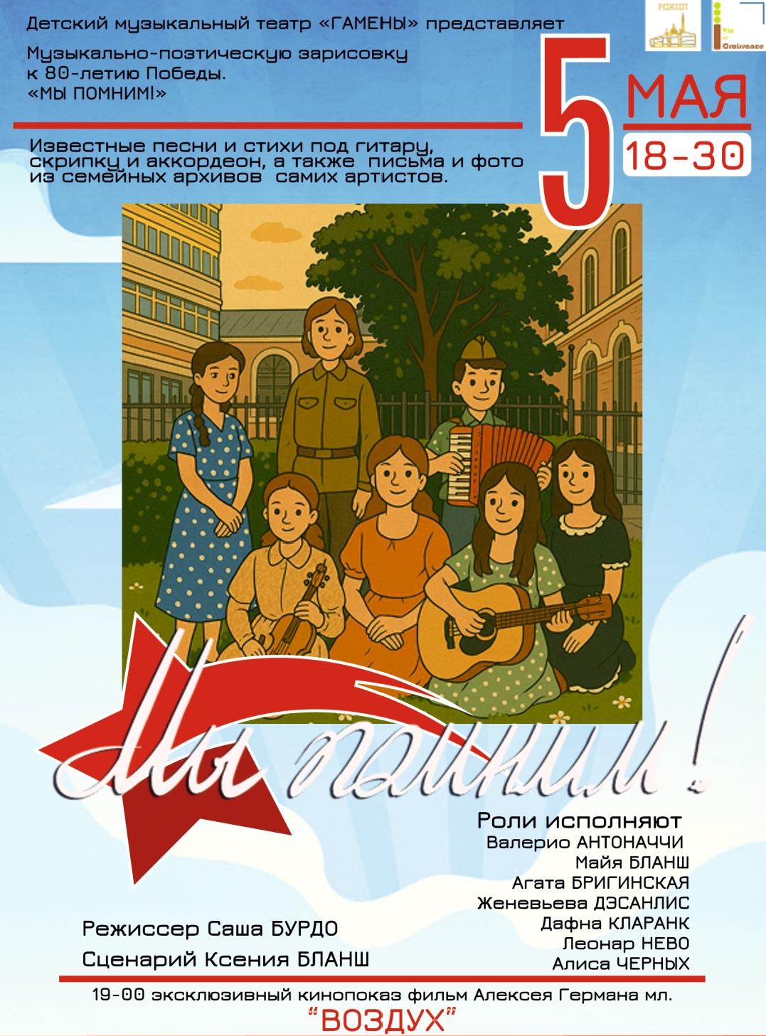 L'Air, projection