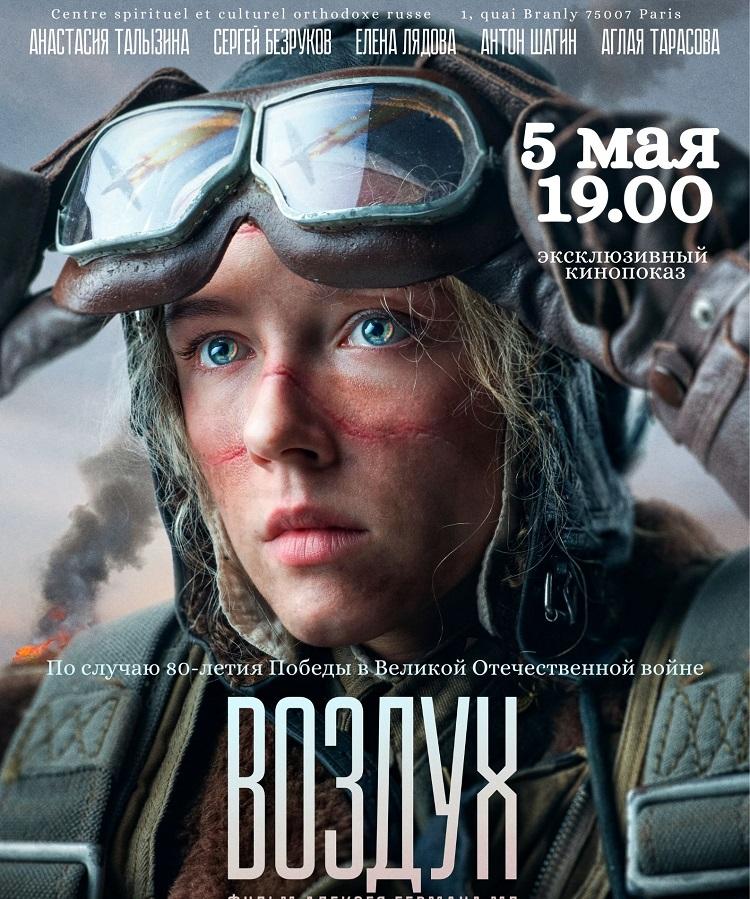 "Воздух"