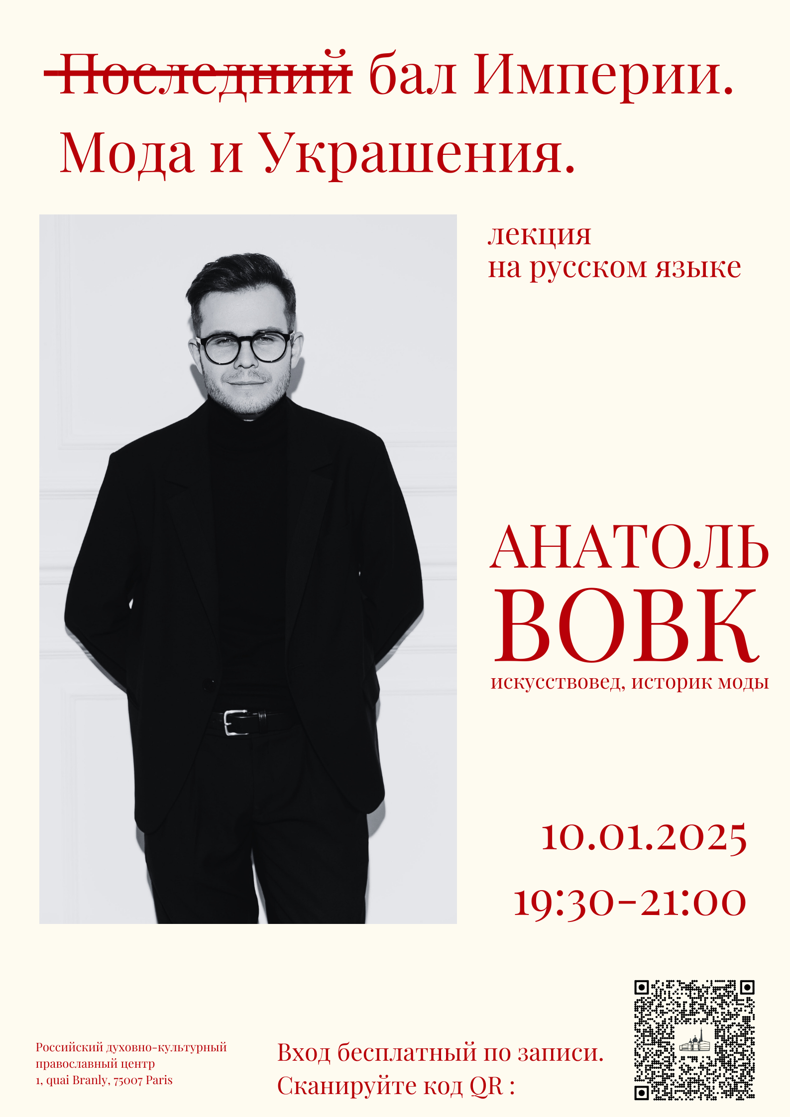 Лекция Анатоля Вовка 