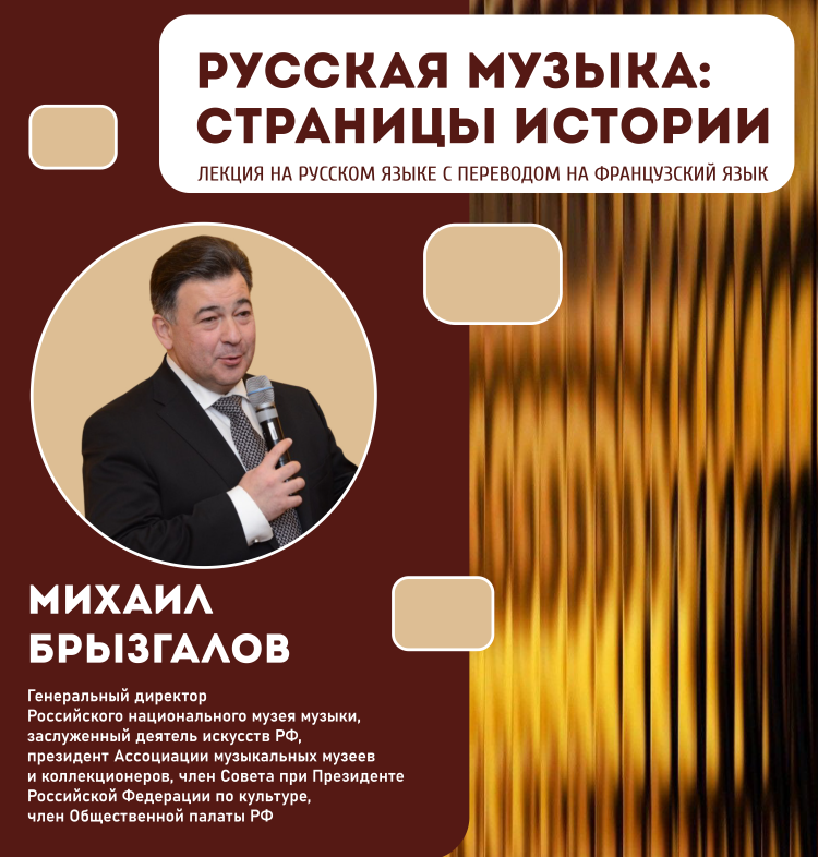 «Русская музыка: страницы истории»