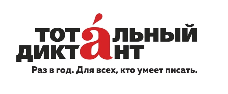 «Тотальный диктант-2020» в Париже