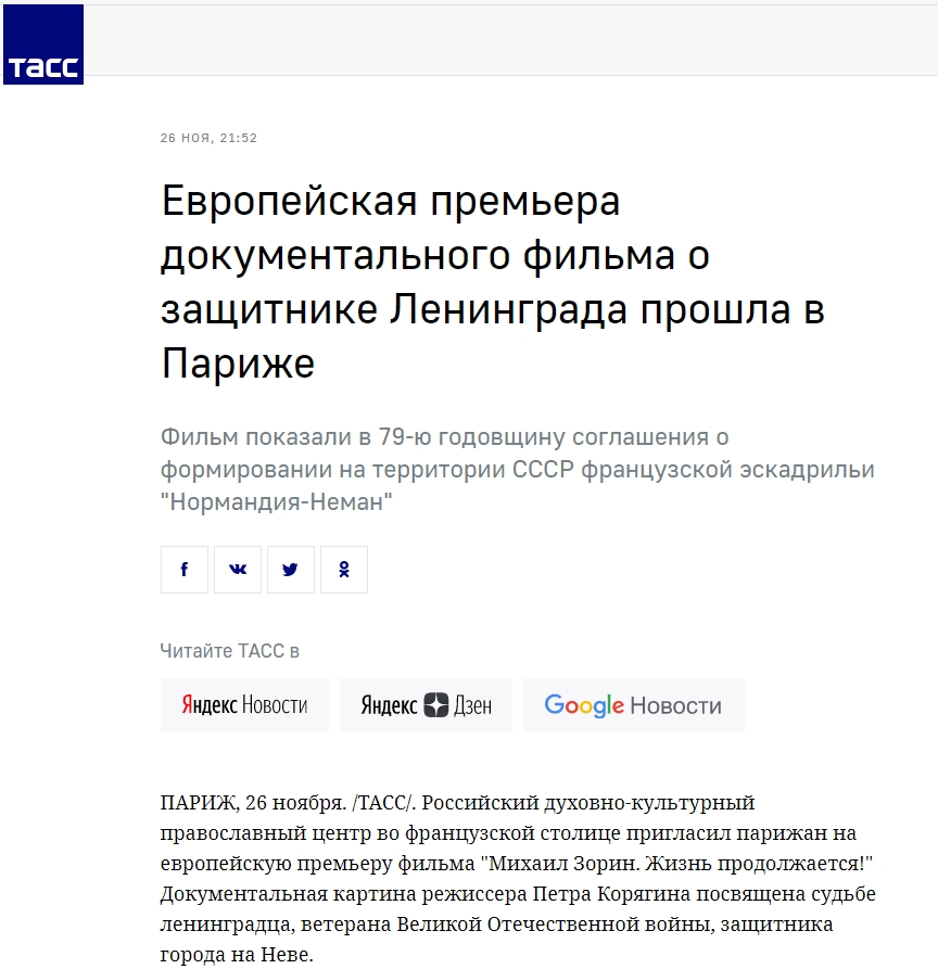 Европейская премьера документального фильма о защитнике Ленинграда