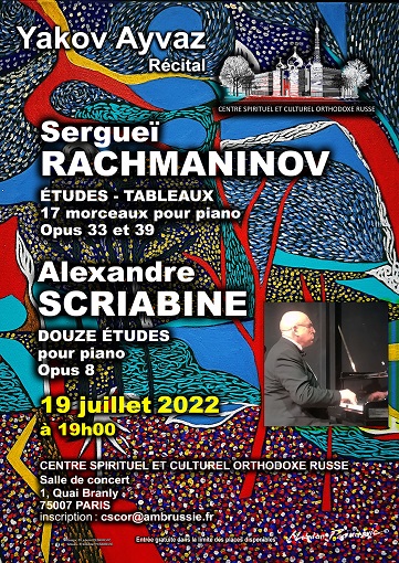 Рахманино, Скрябин. Фортепианный концерт.