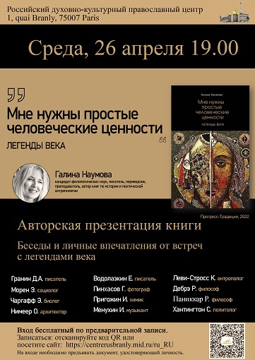Презентация книги Галины Наумовой