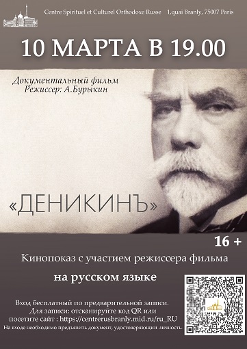 «ДЕНИКИНЪ» ▪ Документальный фильм