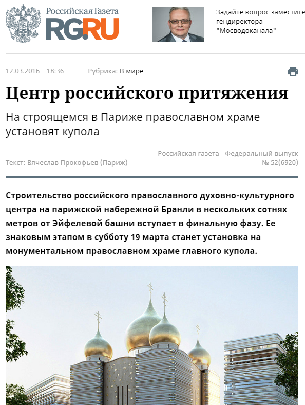 РГ: Центр российского притяжения