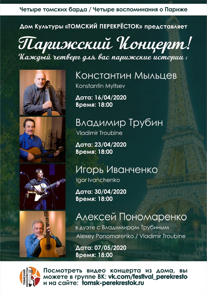 Запись концерта Дома культуры "Томский перекрёсток" в РДКПЦ от 9 апреля 2019 г.