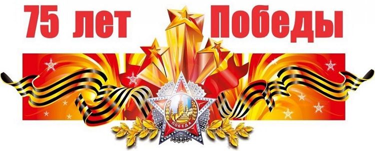 С Днём Победы!