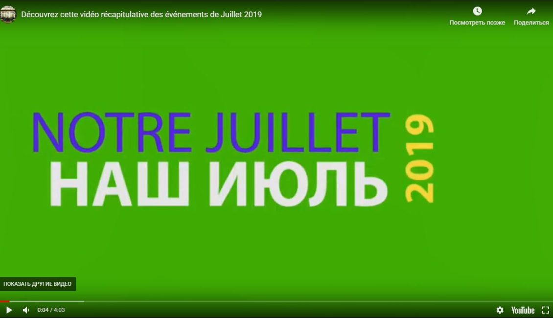 События июля 2019 года